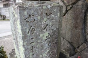 仁王門左にある文化年間の石碑（2017.2）