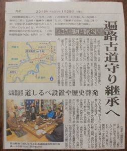 徳島新聞切り抜き（2019.1）